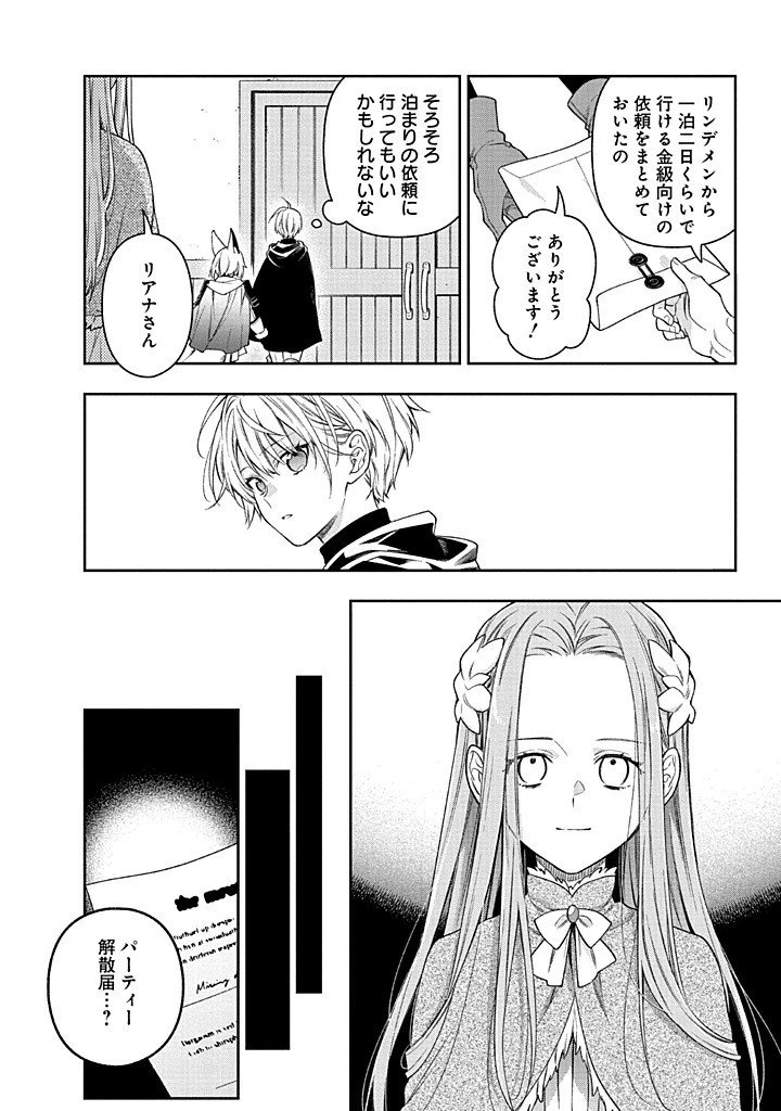 毫无自觉的天才少女并没有发现 無自覚な天才少女は気付かない 第27話 - 8