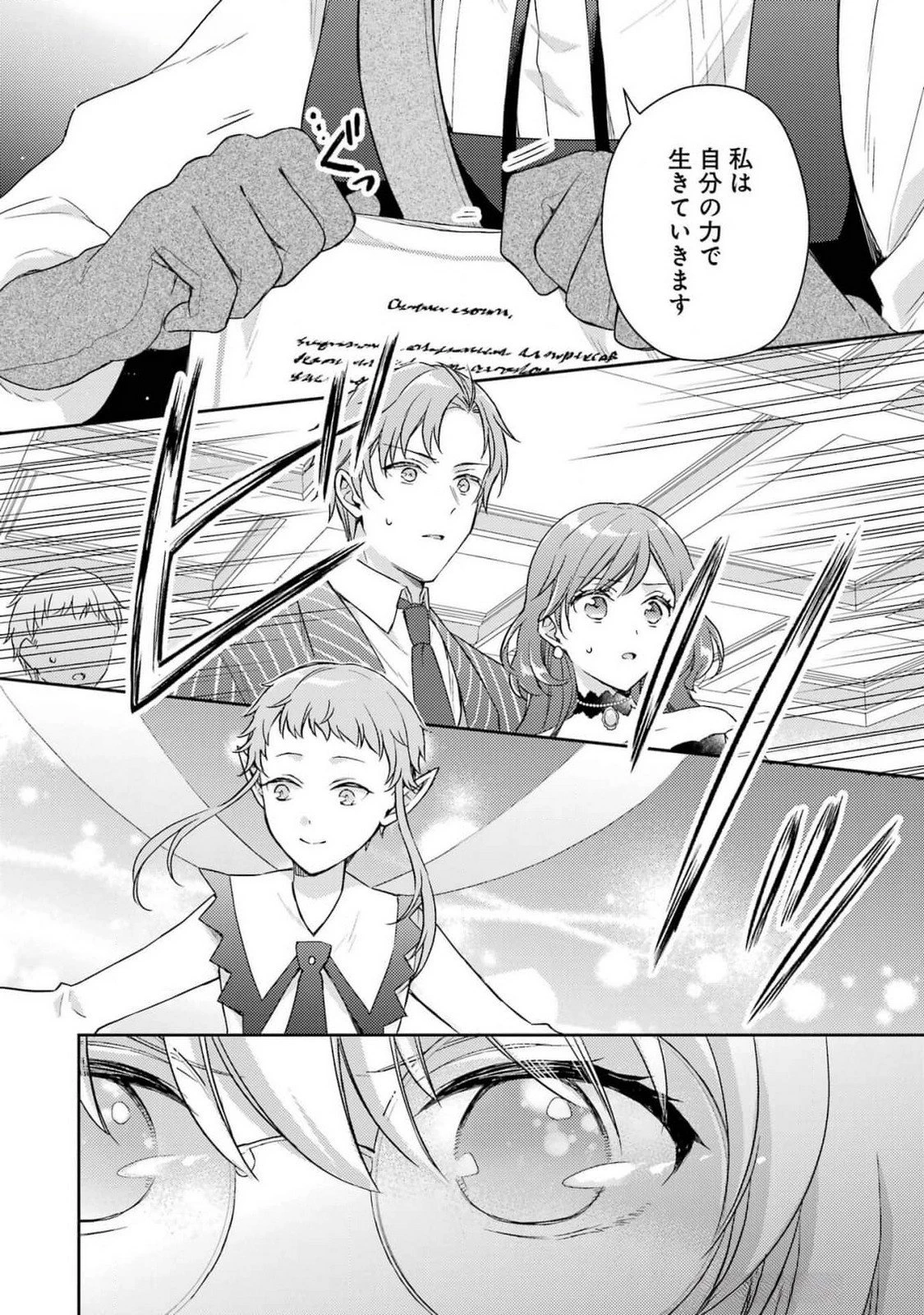 没落令嬢のお気に召すまま　～婚約破棄されたので宝石鑑定士として独立します～ 第3話 - 44
