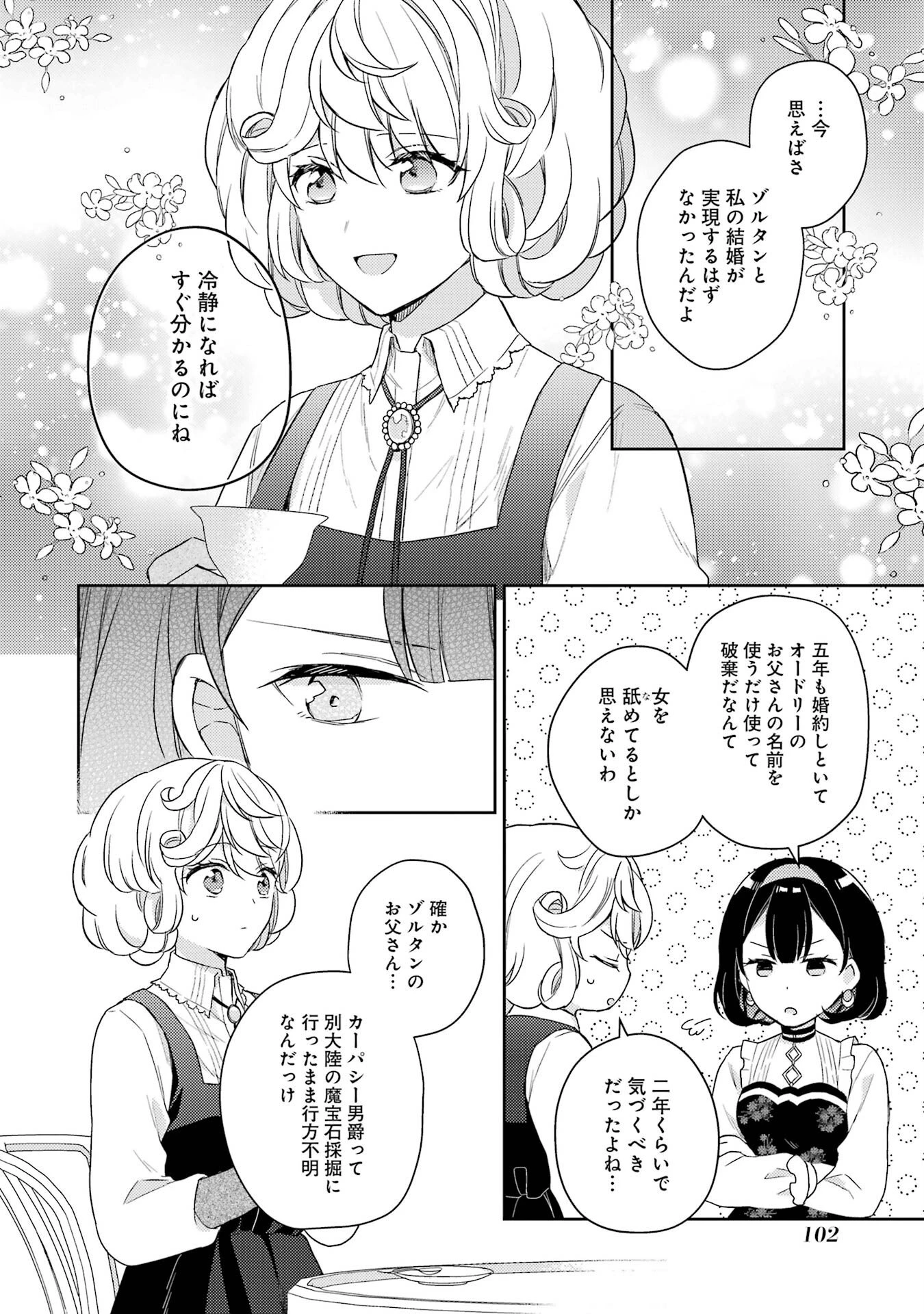 没落令嬢のお気に召すまま　～婚約破棄されたので宝石鑑定士として独立します～ 第2話 - 38