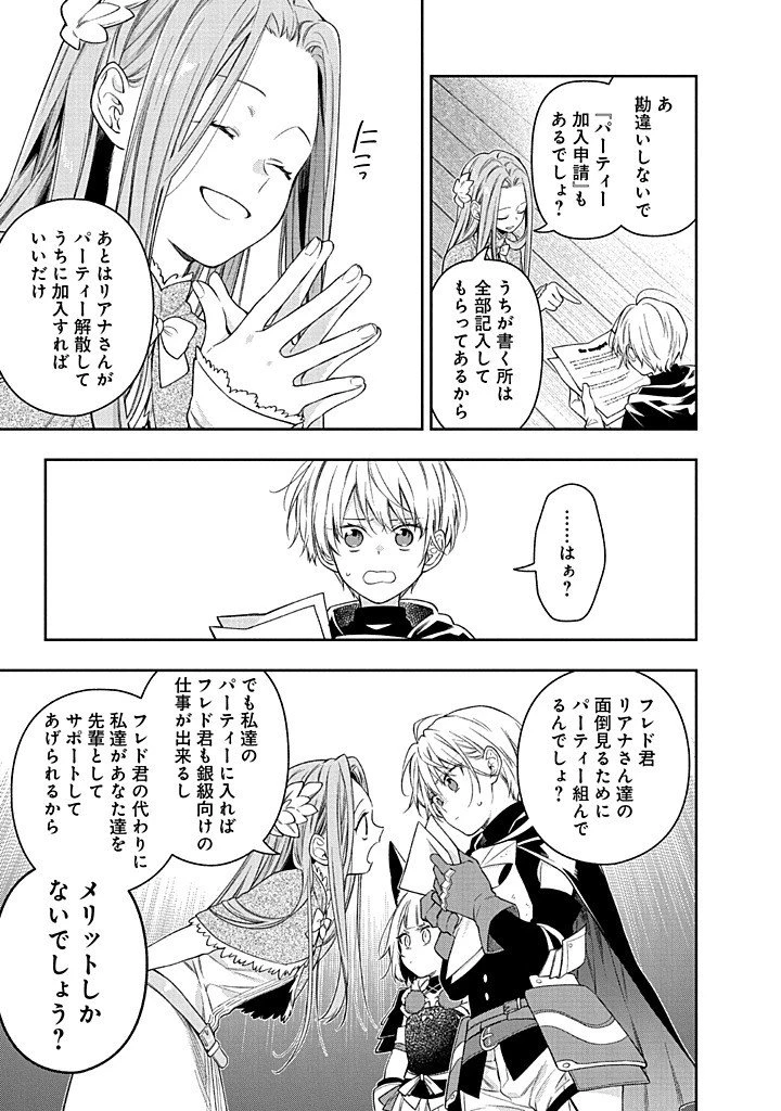 毫无自觉的天才少女并没有发现 無自覚な天才少女は気付かない 第27話 - 9
