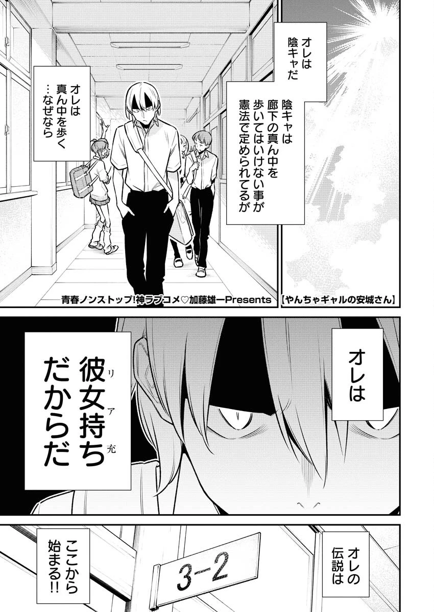 やんちゃギャルの安城さん 第162話 - 1