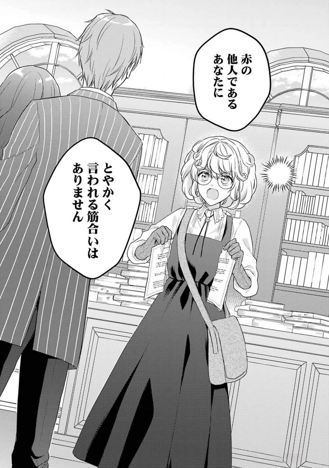 没落令嬢のお気に召すまま　～婚約破棄されたので宝石鑑定士として独立します～ 第3話 - 45
