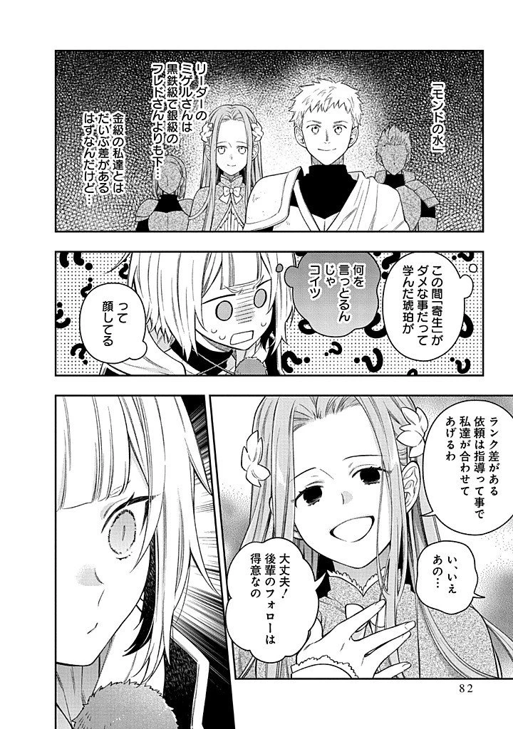 毫无自觉的天才少女并没有发现 無自覚な天才少女は気付かない 第27話 - 10