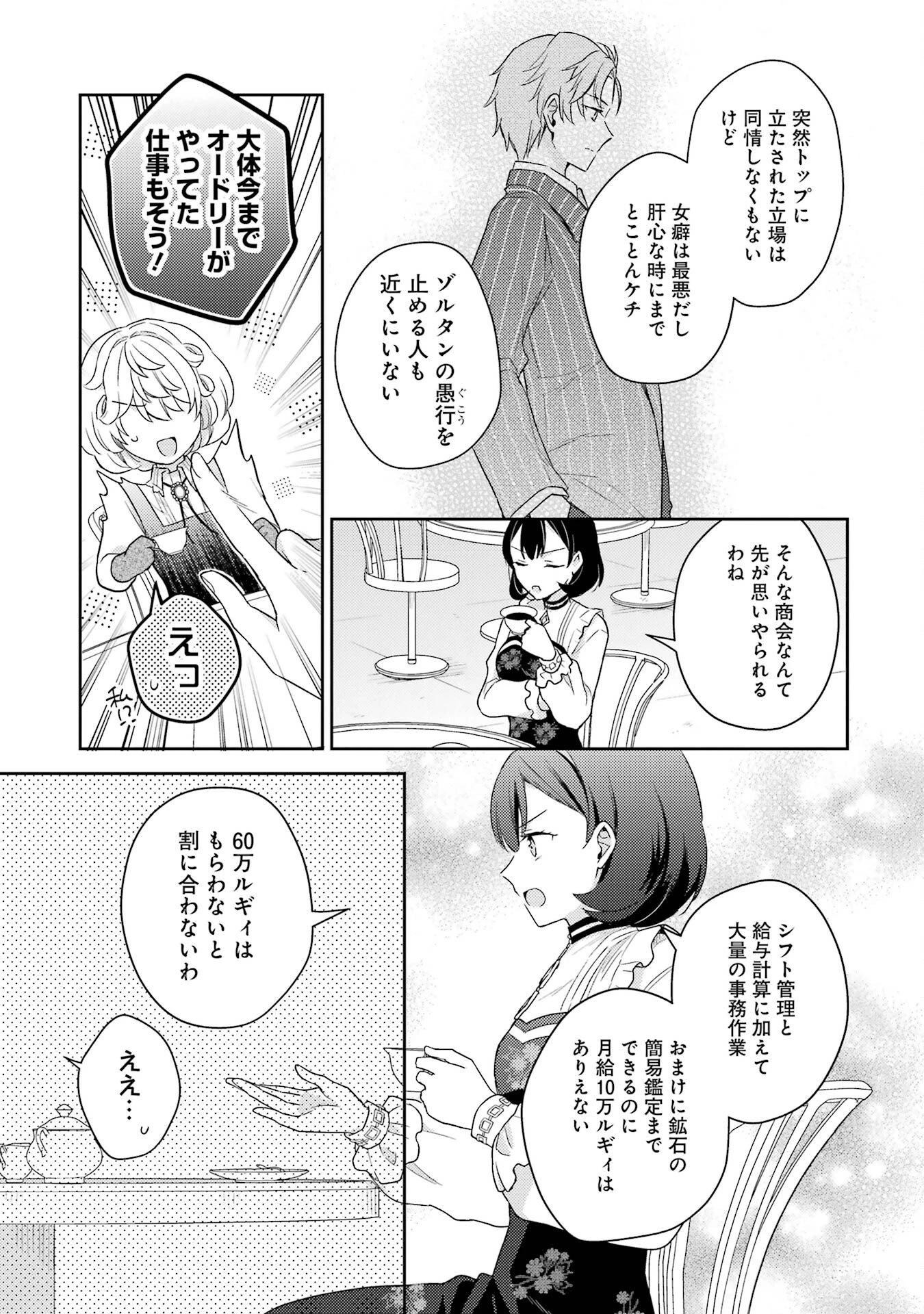 没落令嬢のお気に召すまま　～婚約破棄されたので宝石鑑定士として独立します～ 第2話 - 39