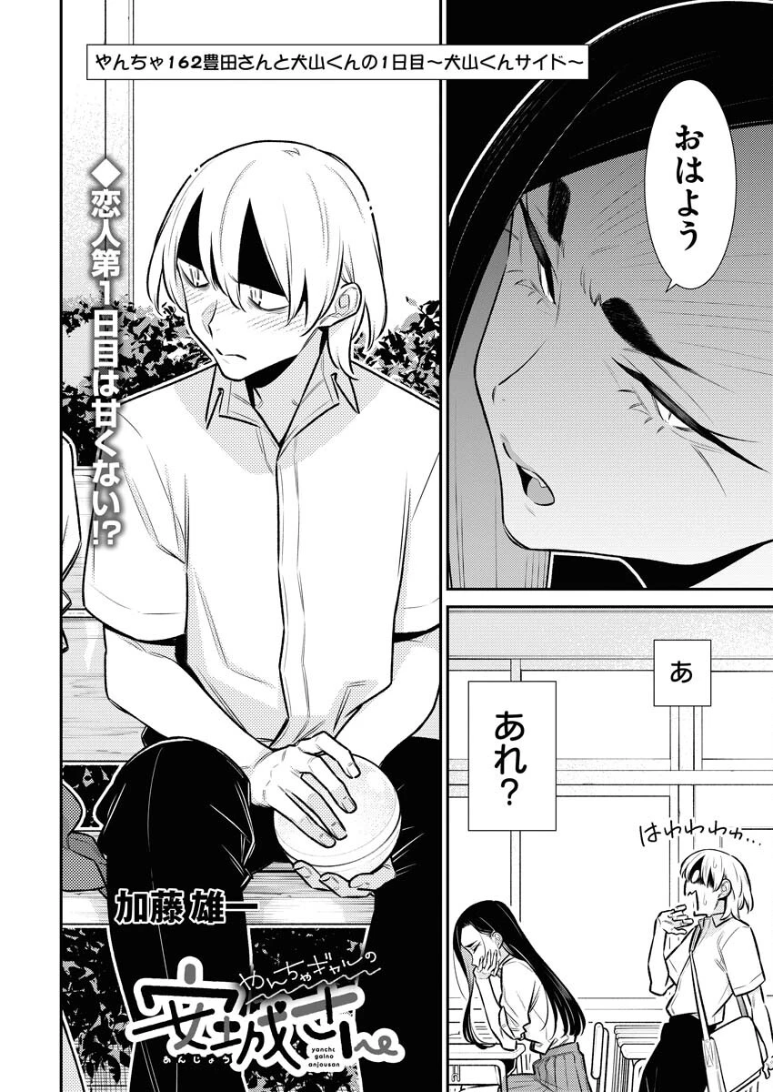 やんちゃギャルの安城さん 第162話 - 2
