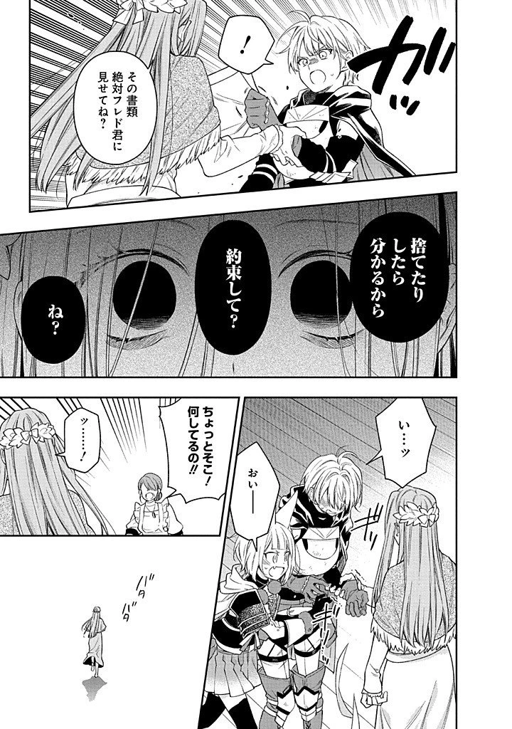 毫无自觉的天才少女并没有发现 無自覚な天才少女は気付かない 第27話 - 11