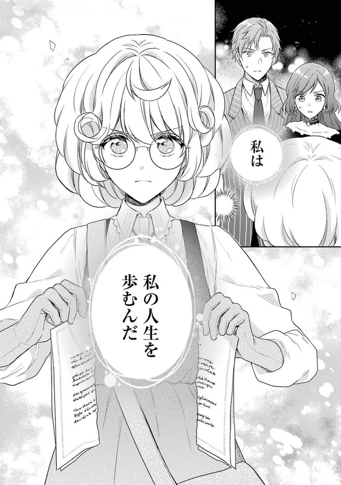 没落令嬢のお気に召すまま　～婚約破棄されたので宝石鑑定士として独立します～ 第3話 - 46