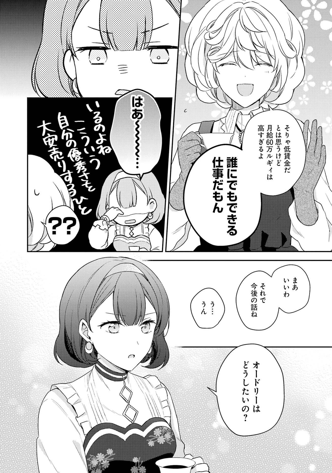 没落令嬢のお気に召すまま　～婚約破棄されたので宝石鑑定士として独立します～ 第2話 - 40