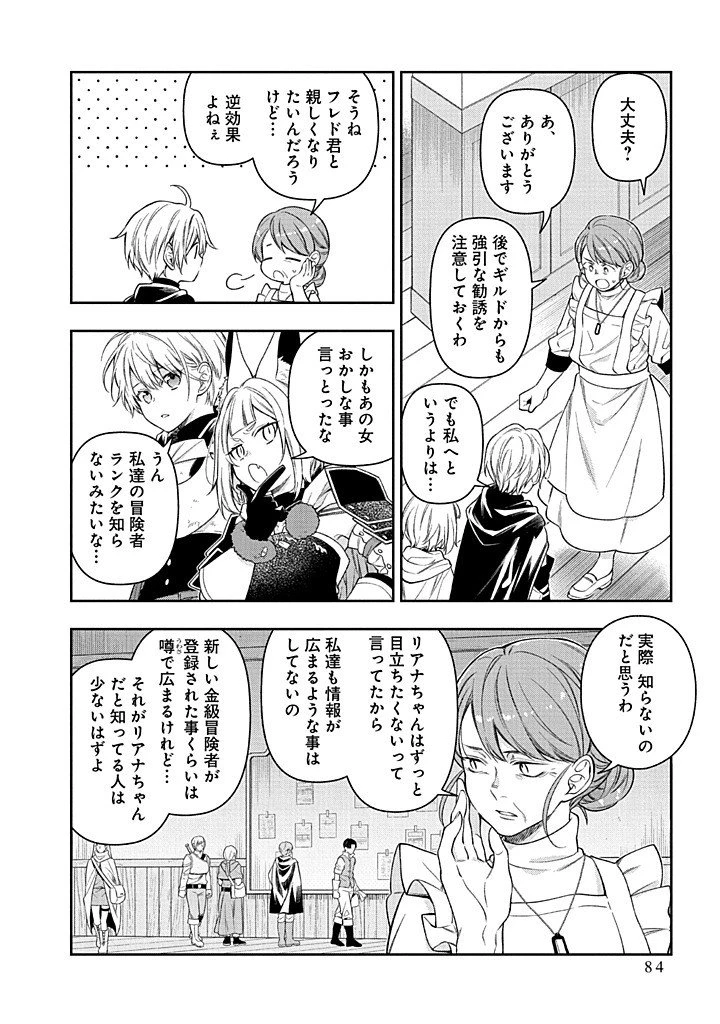 毫无自觉的天才少女并没有发现 無自覚な天才少女は気付かない 第27話 - 12