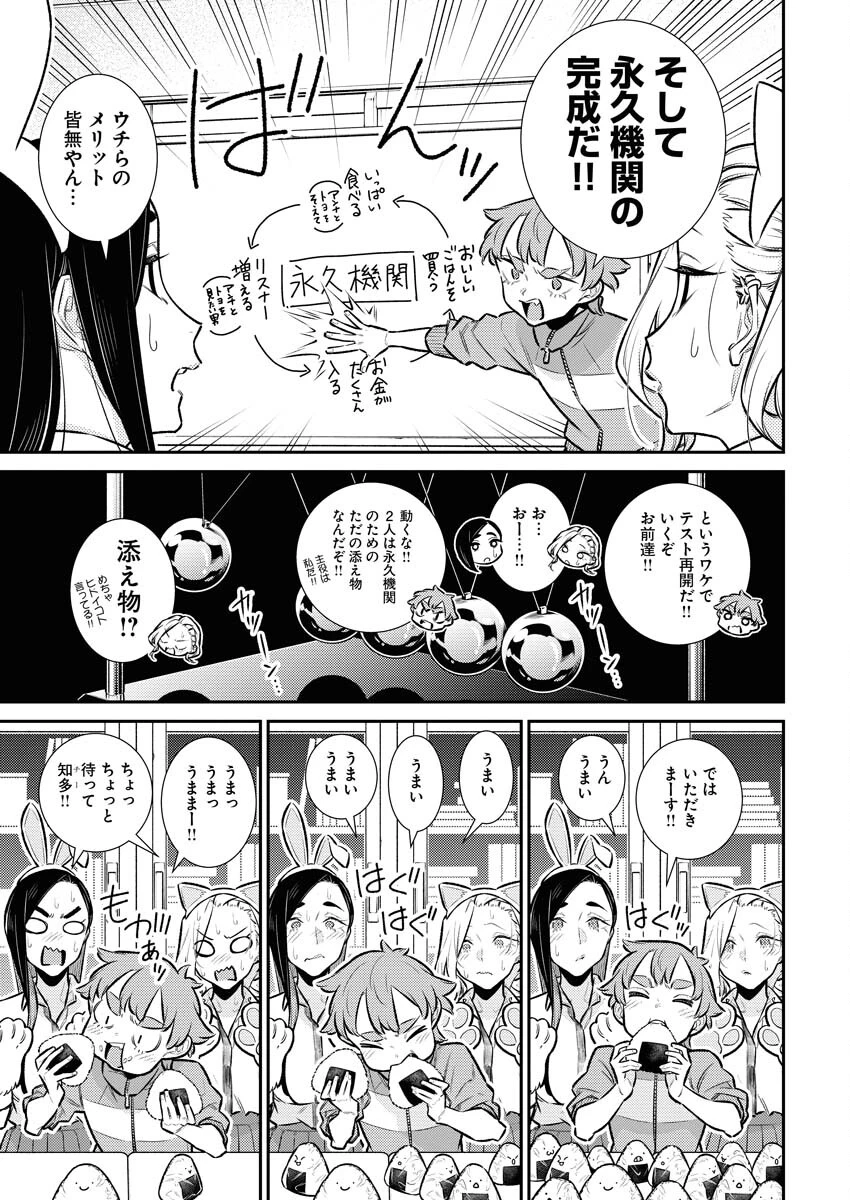 やんちゃギャルの安城さん 第163話 - 7