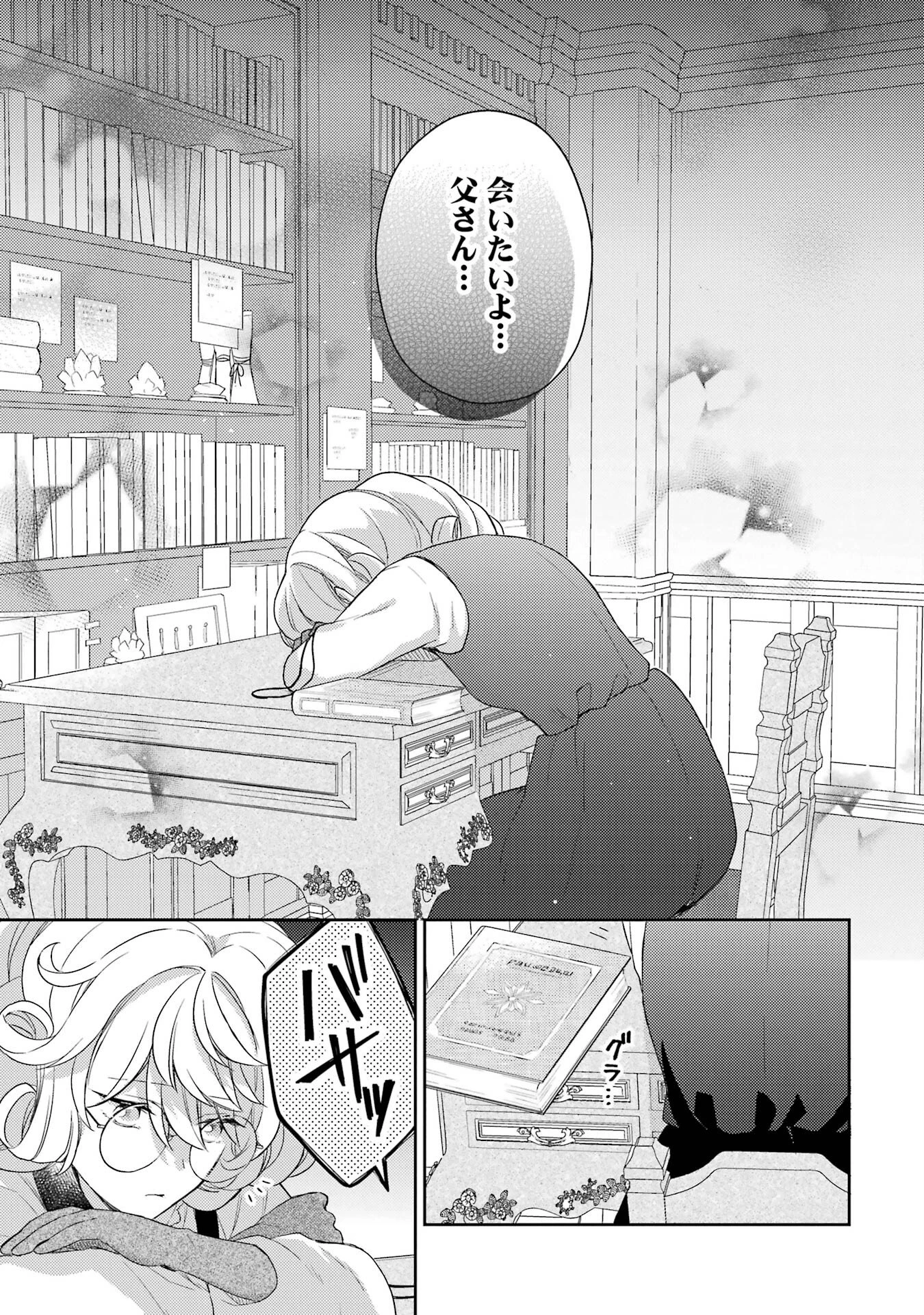 没落令嬢のお気に召すまま　～婚約破棄されたので宝石鑑定士として独立します～ 第1話 - 37
