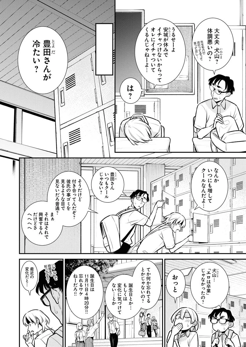 やんちゃギャルの安城さん 第162話 - 4