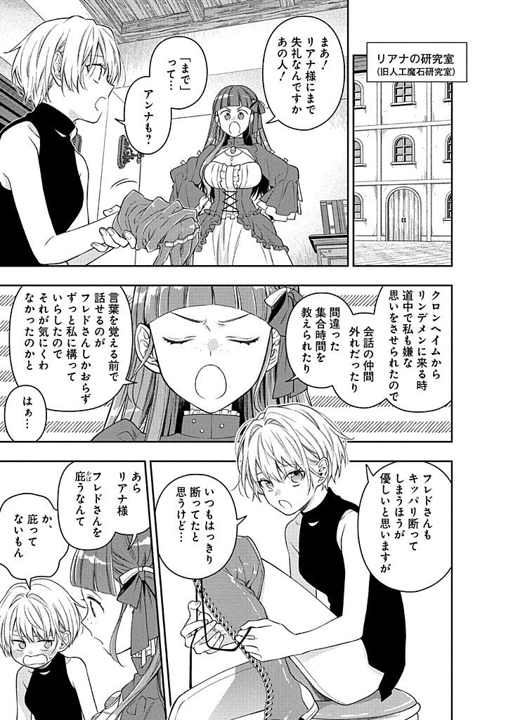 毫无自觉的天才少女并没有发现 無自覚な天才少女は気付かない 第27話 - 13