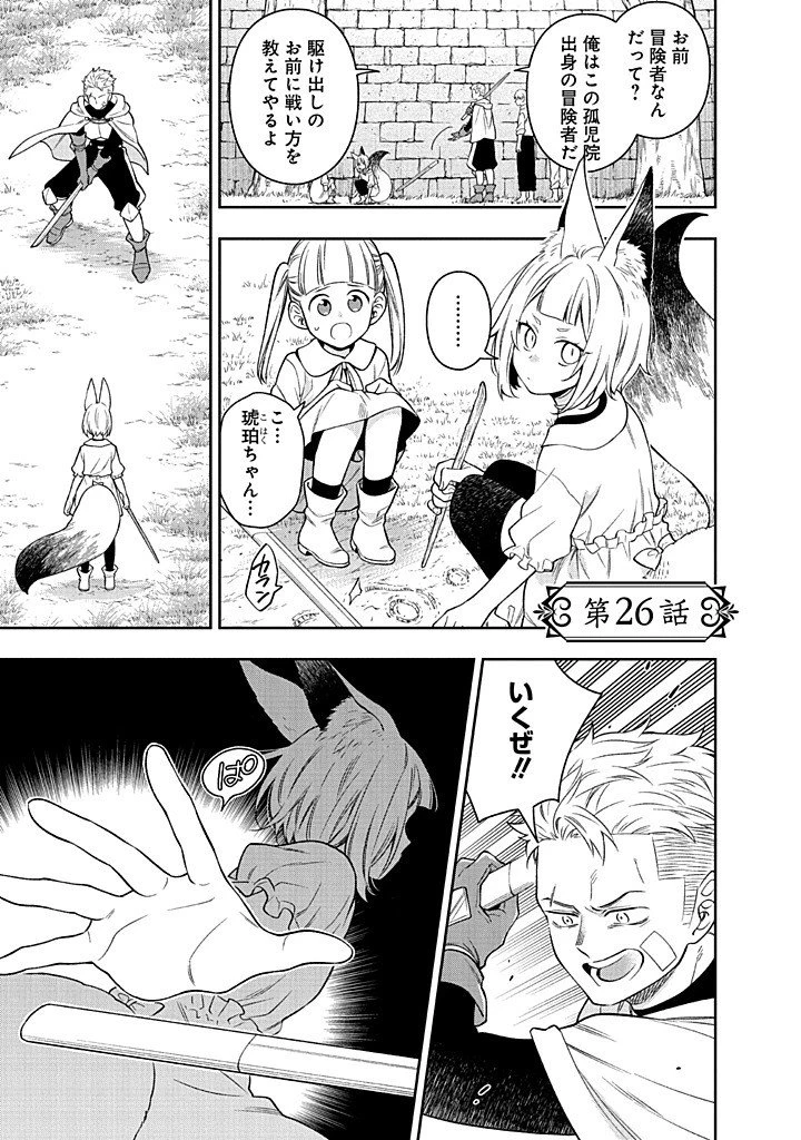 毫无自觉的天才少女并没有发现 無自覚な天才少女は気付かない 第26話 - 1