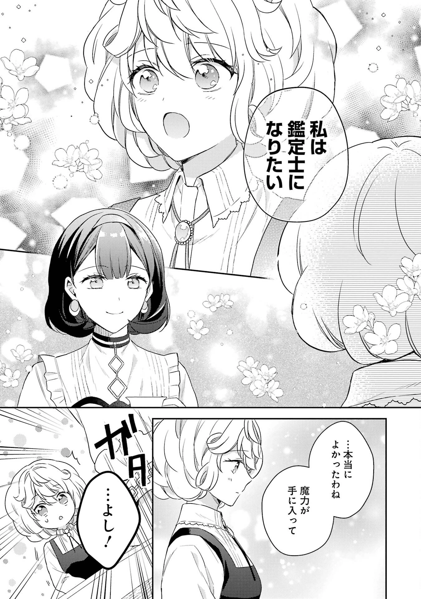 没落令嬢のお気に召すまま　～婚約破棄されたので宝石鑑定士として独立します～ 第2話 - 41