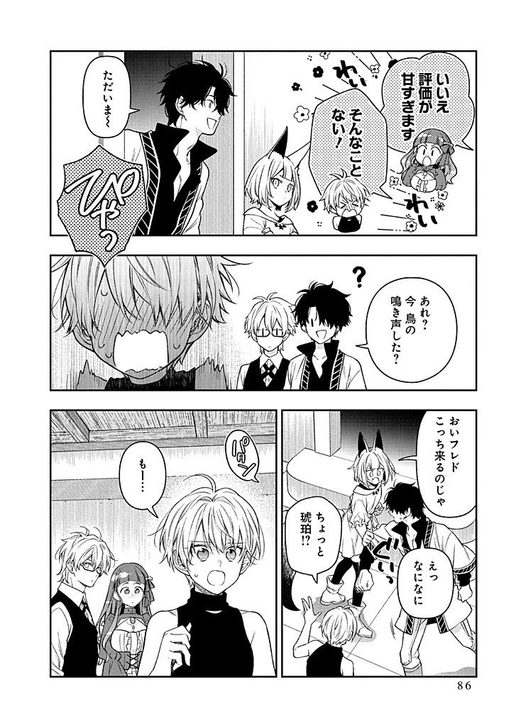 毫无自觉的天才少女并没有发现 無自覚な天才少女は気付かない 第27話 - 14