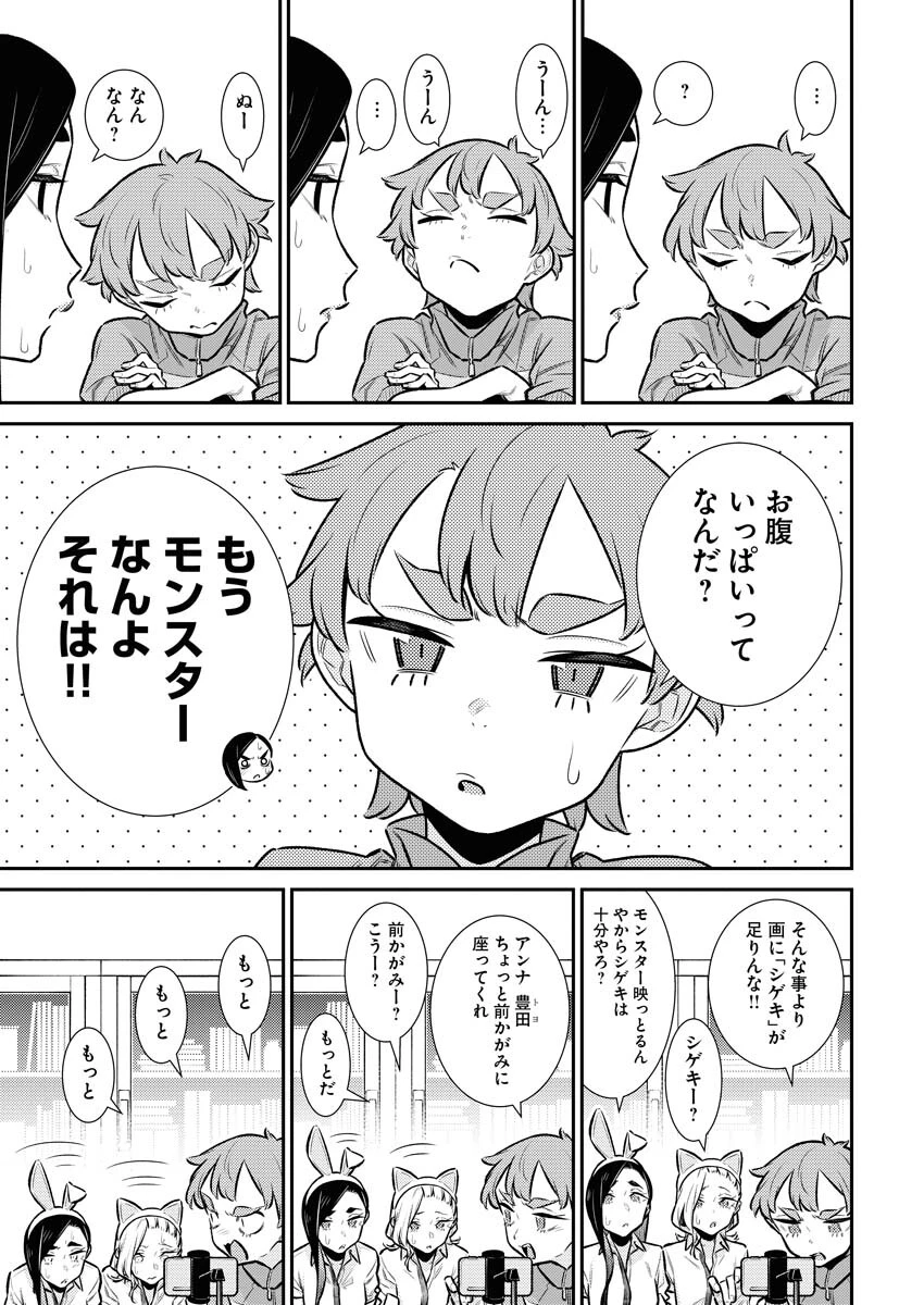 やんちゃギャルの安城さん 第163話 - 9