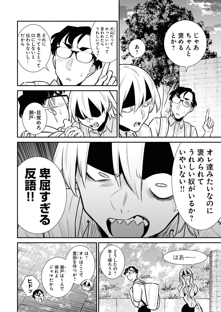やんちゃギャルの安城さん 第162話 - 6