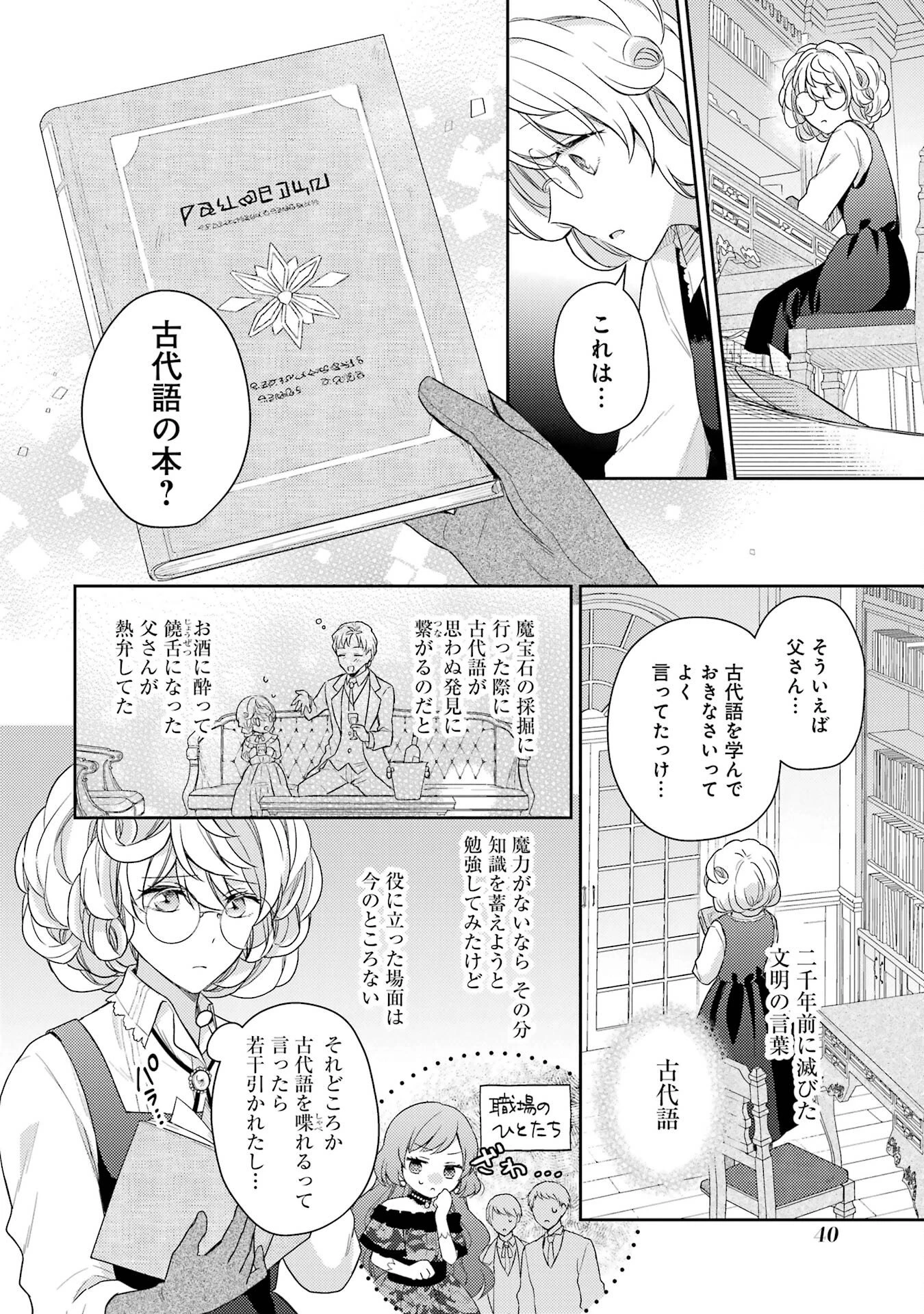 没落令嬢のお気に召すまま　～婚約破棄されたので宝石鑑定士として独立します～ 第1話 - 38