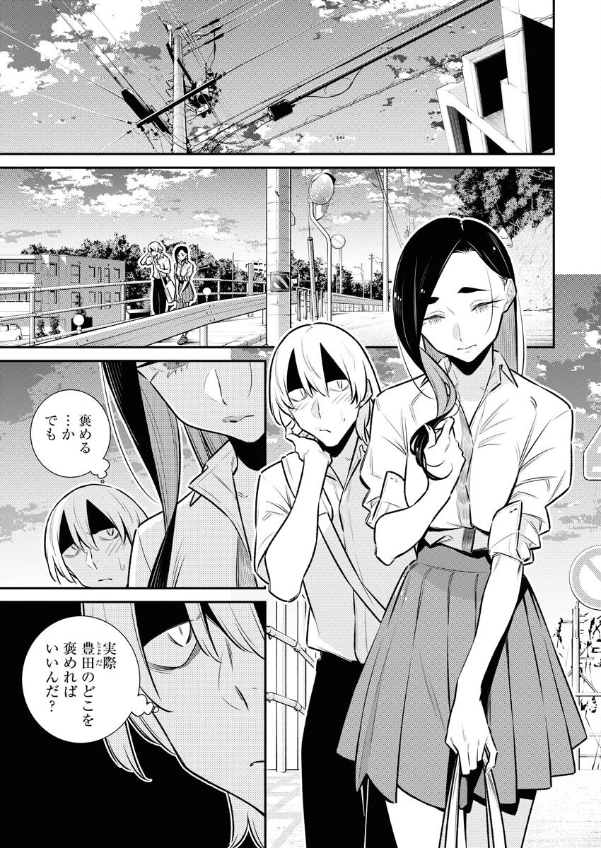 やんちゃギャルの安城さん 第162話 - 7