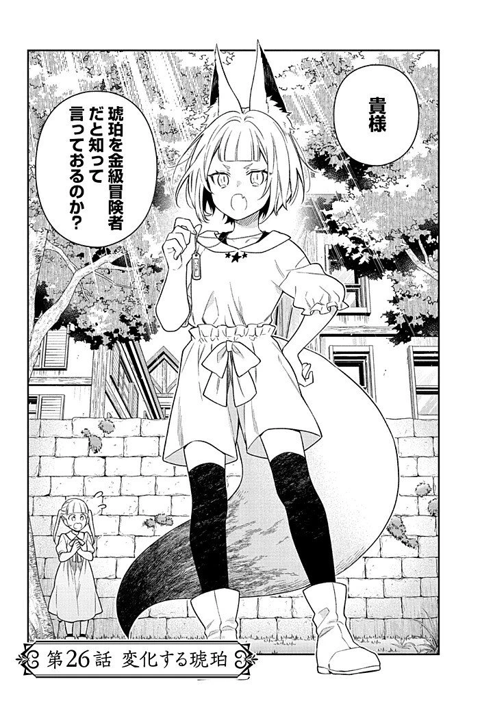 毫无自觉的天才少女并没有发现 無自覚な天才少女は気付かない 第26話 - 3