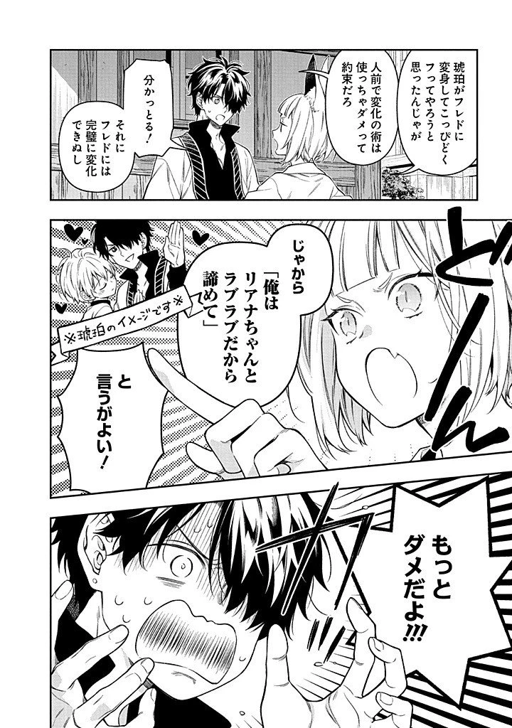毫无自觉的天才少女并没有发现 無自覚な天才少女は気付かない 第27話 - 16