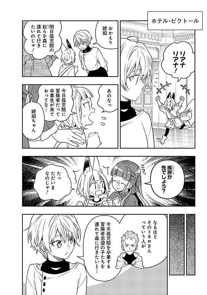 毫无自觉的天才少女并没有发现 無自覚な天才少女は気付かない 第26話 - 4