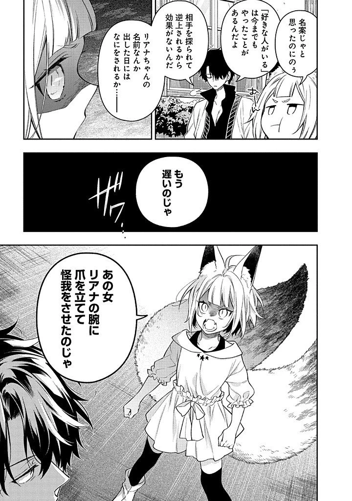 毫无自觉的天才少女并没有发现 無自覚な天才少女は気付かない 第27話 - 17