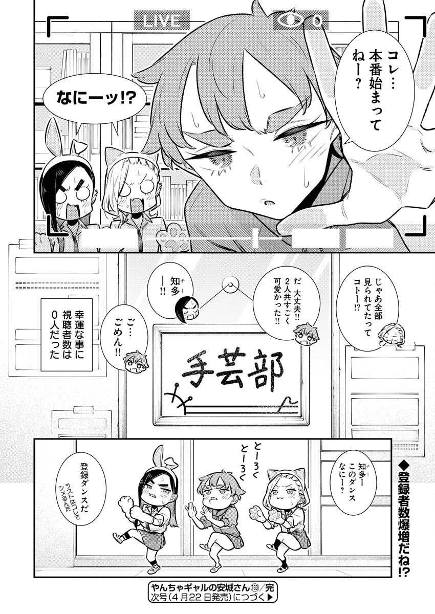 やんちゃギャルの安城さん 第163話 - 12