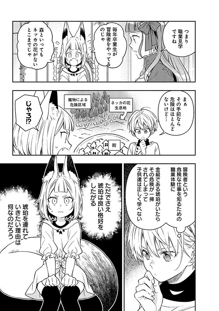 毫无自觉的天才少女并没有发现 無自覚な天才少女は気付かない 第26話 - 5