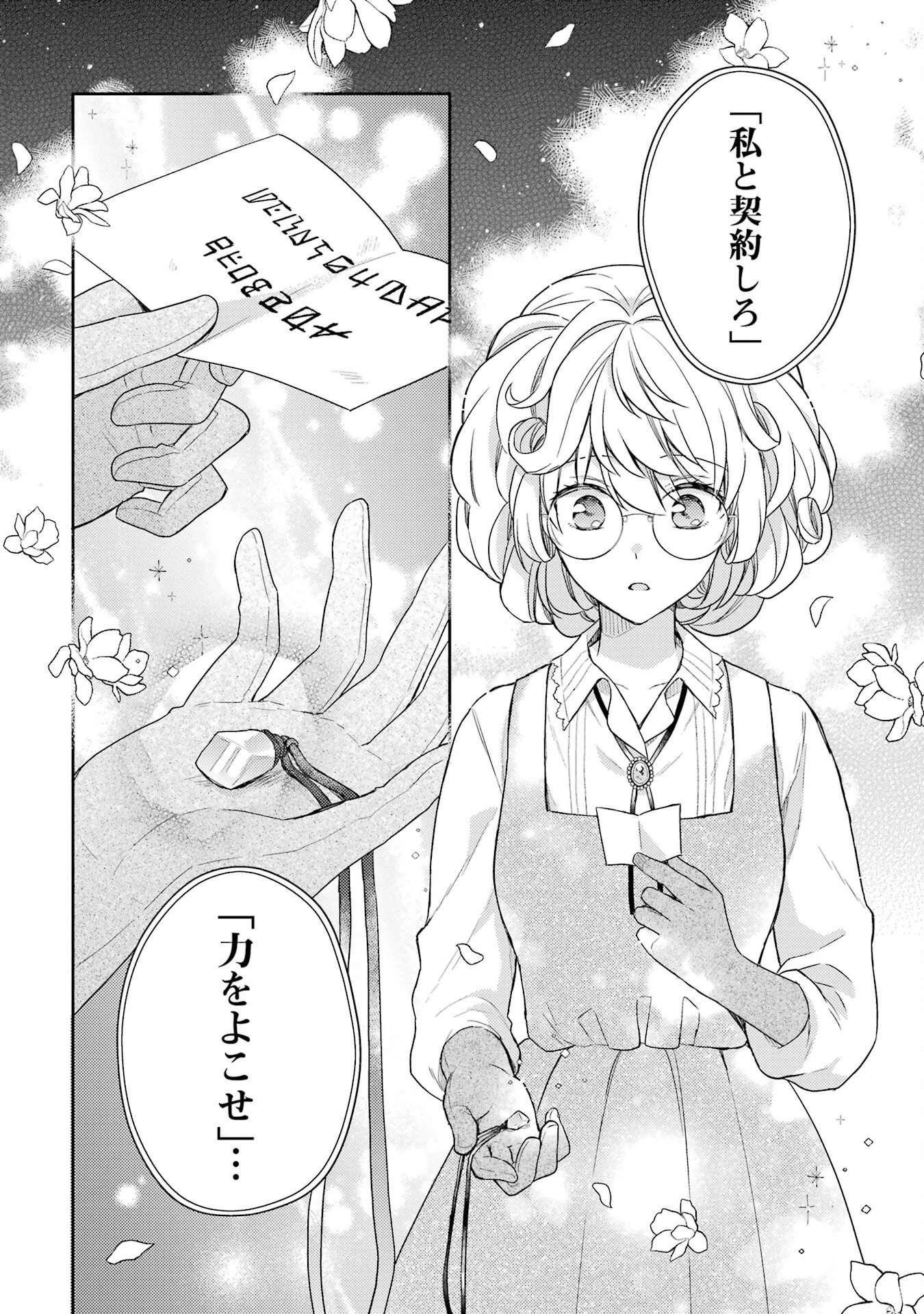 没落令嬢のお気に召すまま　～婚約破棄されたので宝石鑑定士として独立します～ 第1話 - 40