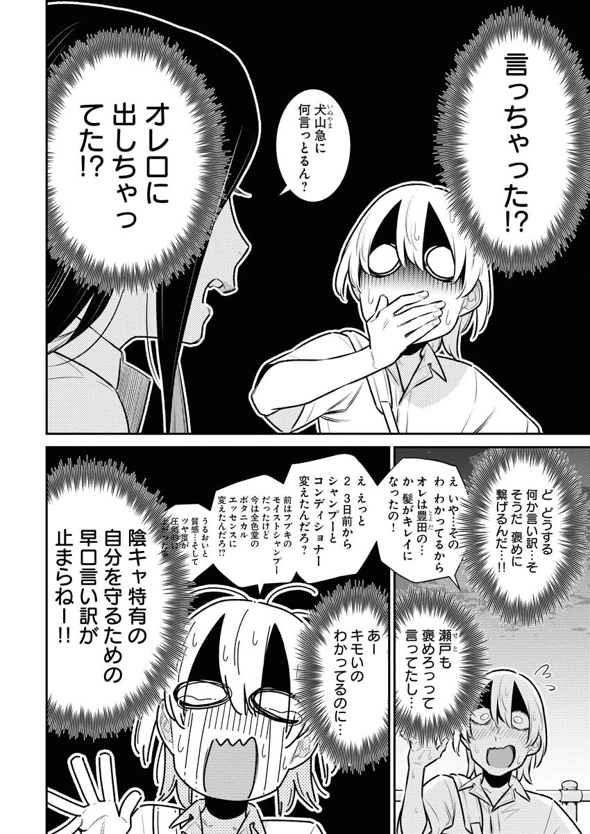 やんちゃギャルの安城さん 第162話 - 10