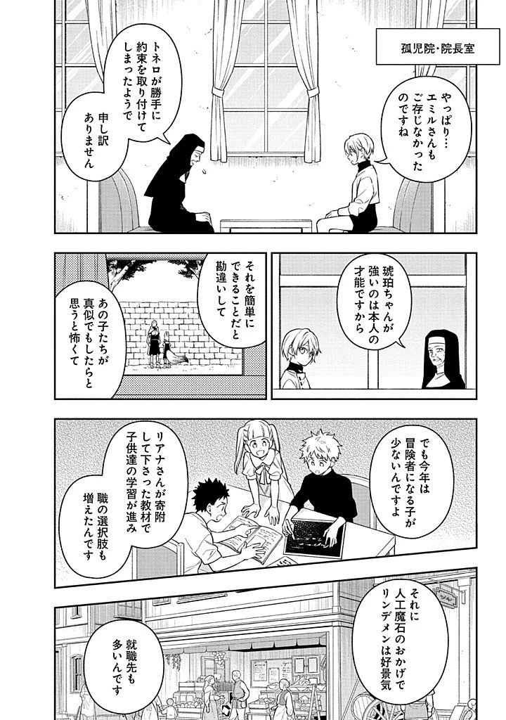 毫无自觉的天才少女并没有发现 無自覚な天才少女は気付かない 第26話 - 6