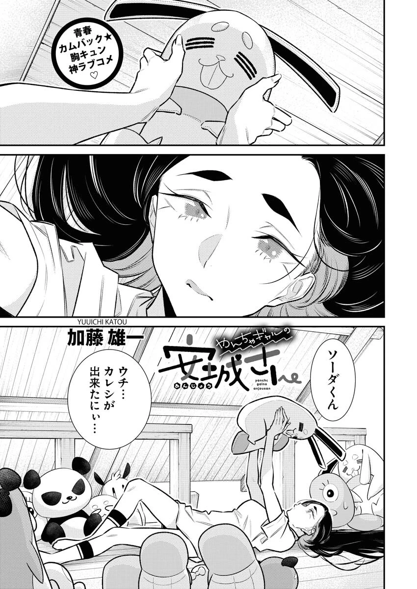 やんちゃギャルの安城さん 第161話 - 1