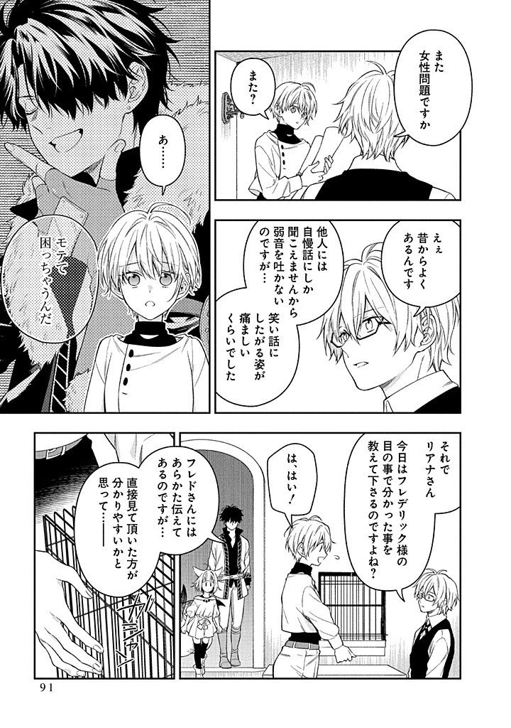 毫无自觉的天才少女并没有发现 無自覚な天才少女は気付かない 第27話 - 19