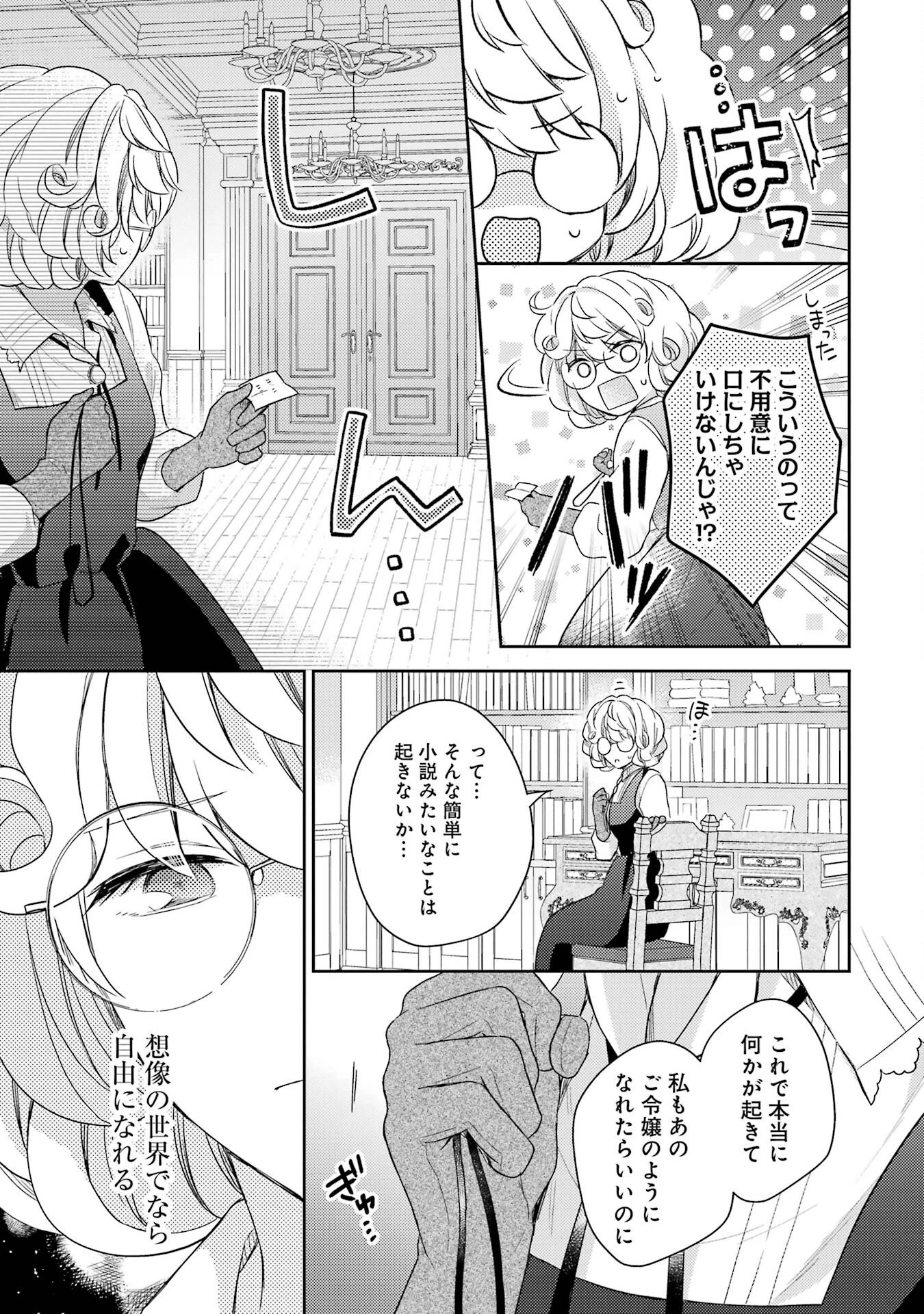 没落令嬢のお気に召すまま　～婚約破棄されたので宝石鑑定士として独立します～ 第1話 - 41