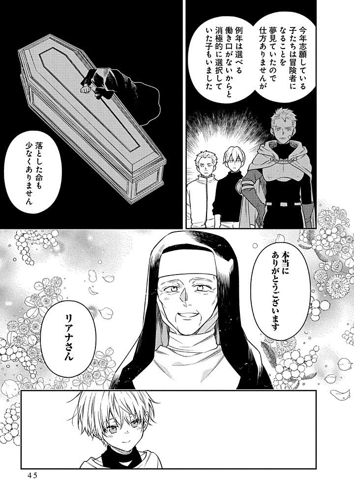 毫无自觉的天才少女并没有发现 無自覚な天才少女は気付かない 第26話 - 7