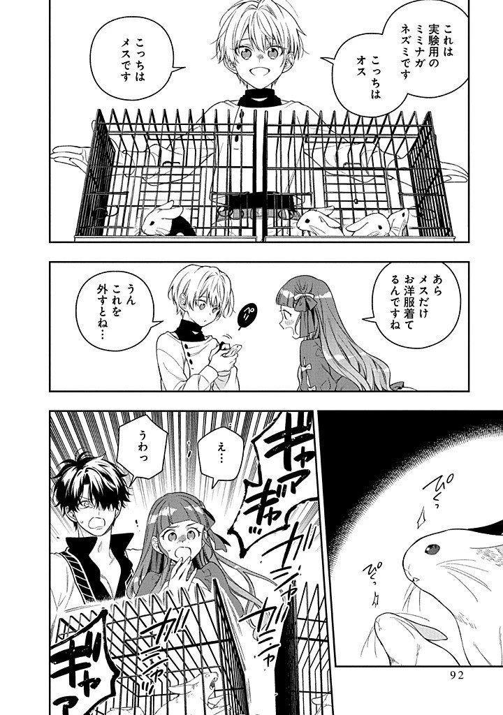 毫无自觉的天才少女并没有发现 無自覚な天才少女は気付かない 第27話 - 20
