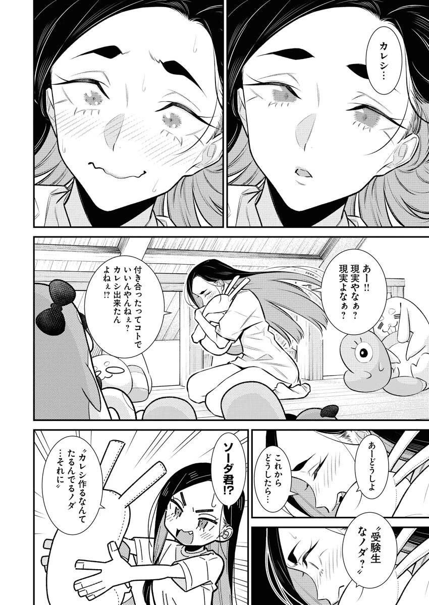 やんちゃギャルの安城さん 第161話 - 2