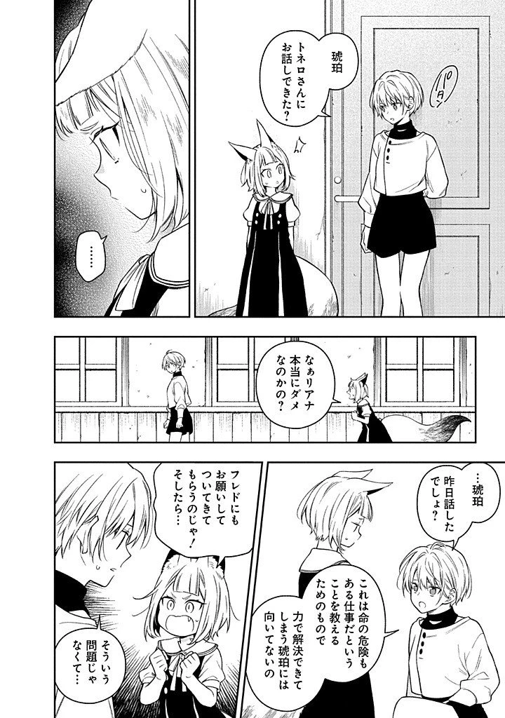 毫无自觉的天才少女并没有发现 無自覚な天才少女は気付かない 第26話 - 8