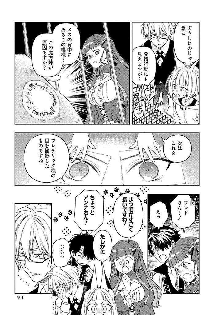 毫无自觉的天才少女并没有发现 無自覚な天才少女は気付かない 第27話 - 21