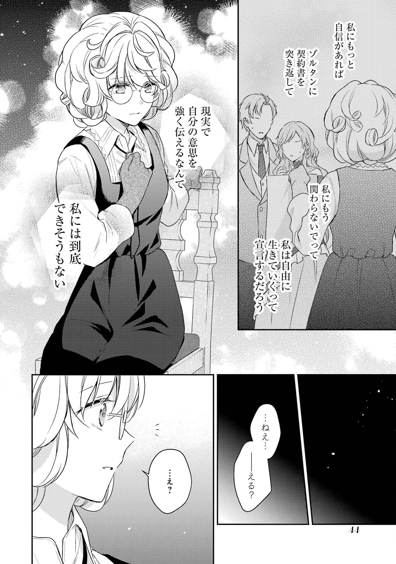 没落令嬢のお気に召すまま　～婚約破棄されたので宝石鑑定士として独立します～ 第1話 - 42