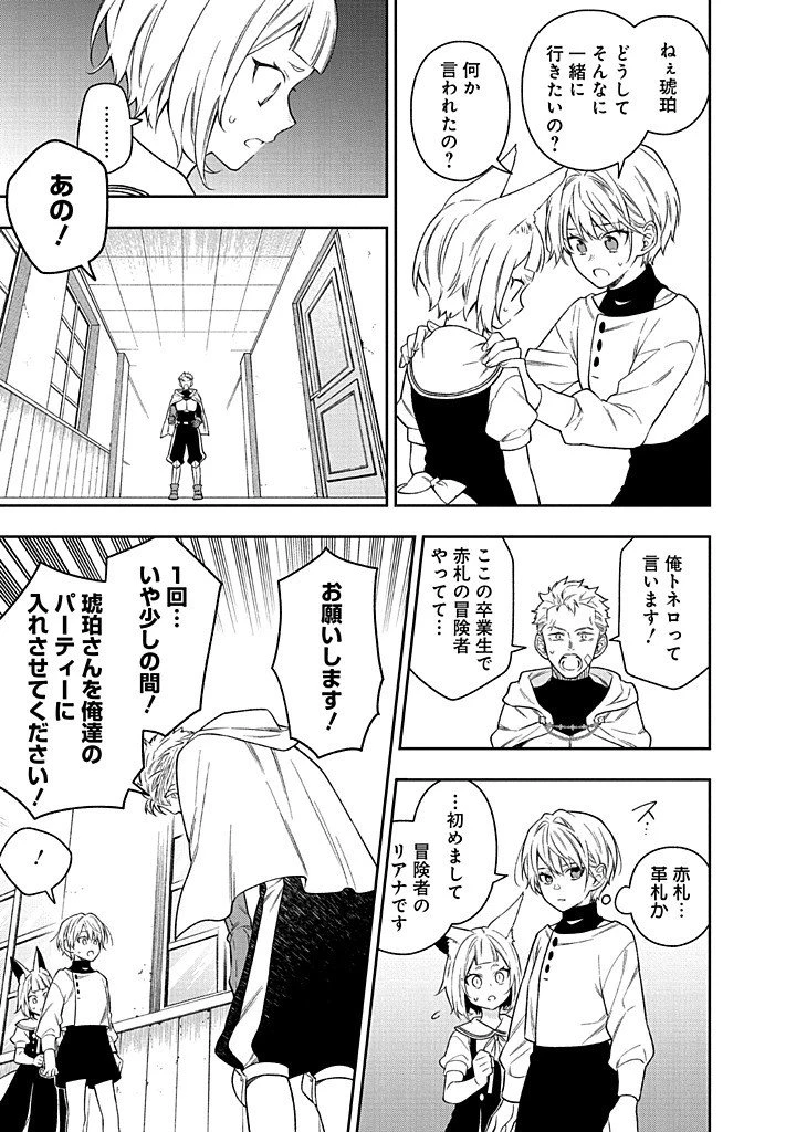 毫无自觉的天才少女并没有发现 無自覚な天才少女は気付かない 第26話 - 9