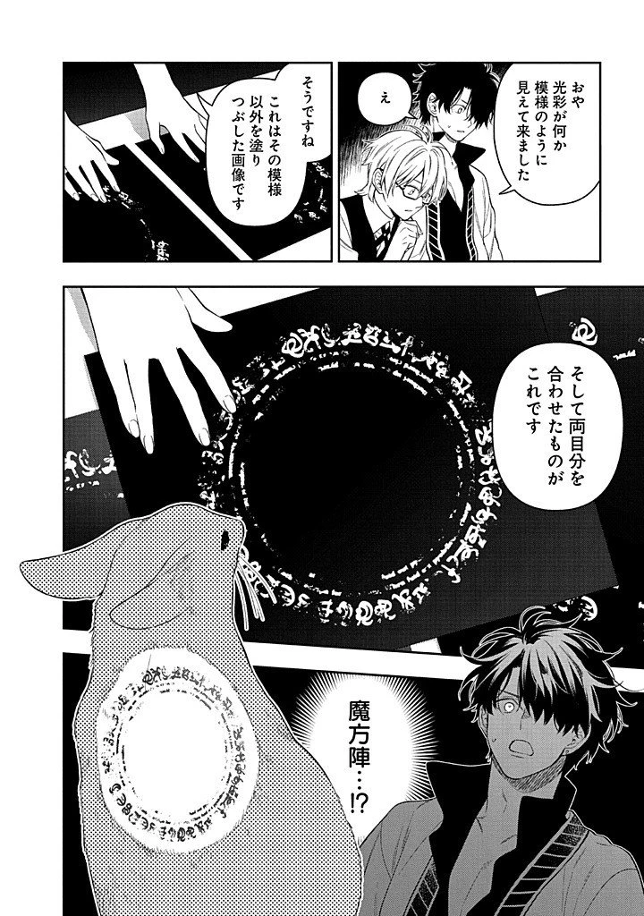 毫无自觉的天才少女并没有发现 無自覚な天才少女は気付かない 第27話 - 22