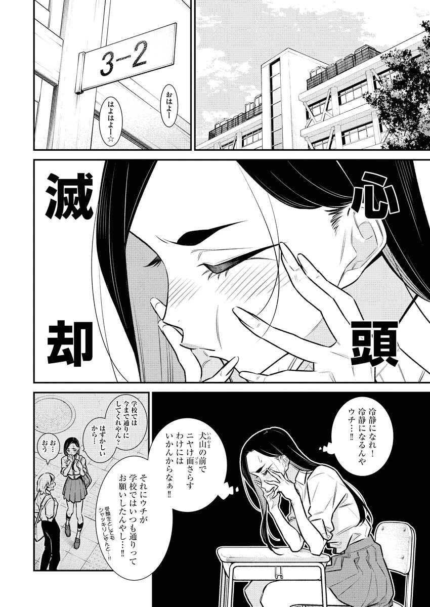 やんちゃギャルの安城さん 第161話 - 4