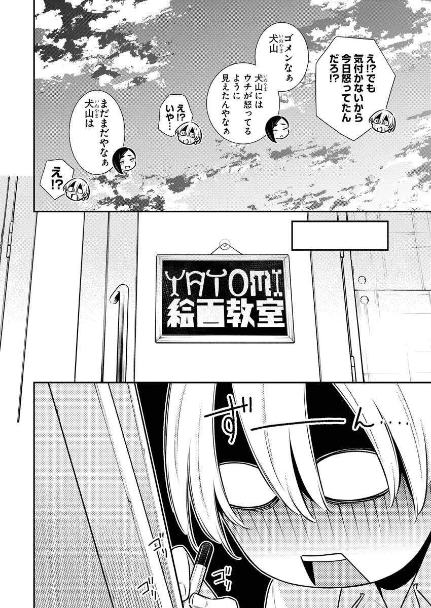 やんちゃギャルの安城さん 第162話 - 12