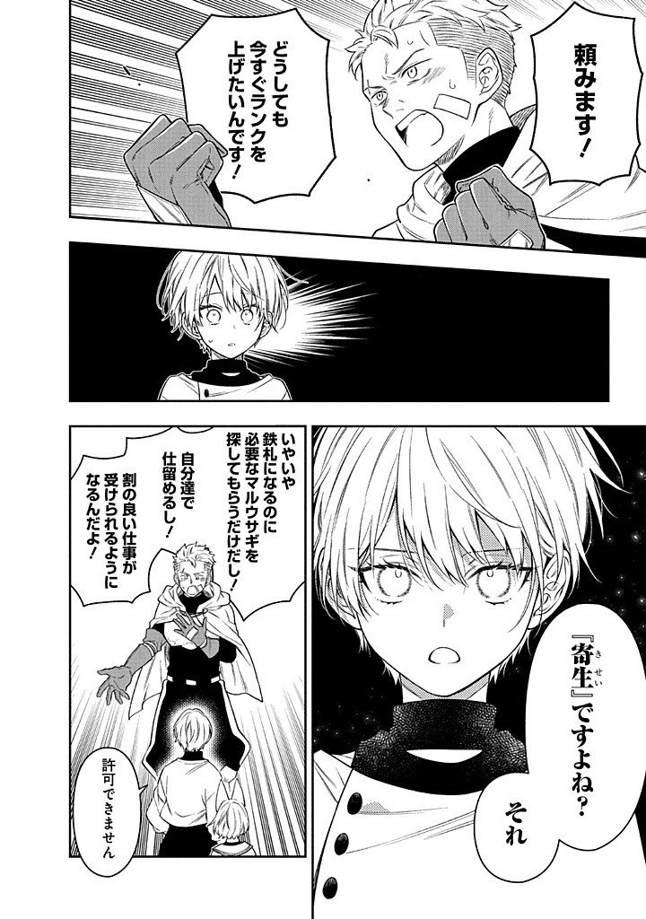 毫无自觉的天才少女并没有发现 無自覚な天才少女は気付かない 第26話 - 10