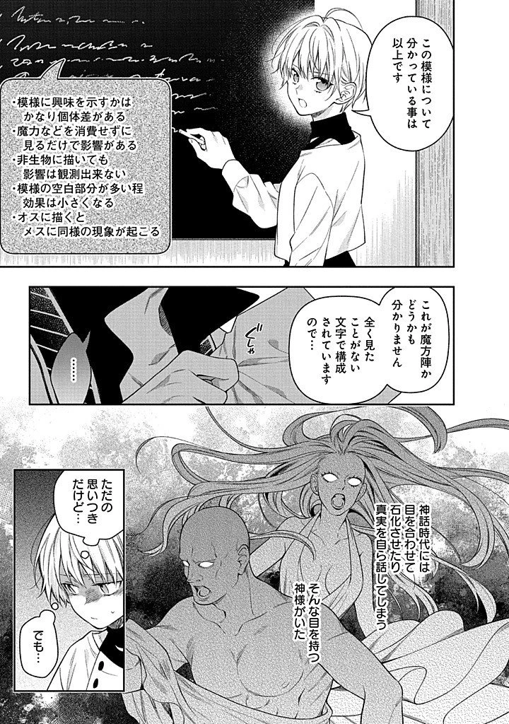 毫无自觉的天才少女并没有发现 無自覚な天才少女は気付かない 第27話 - 23