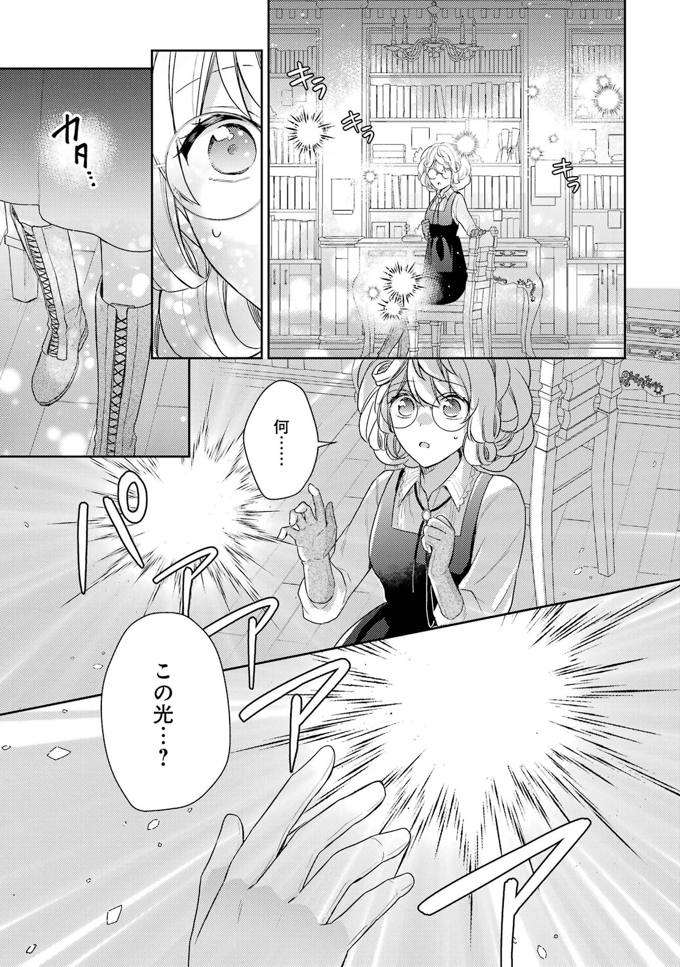 没落令嬢のお気に召すまま　～婚約破棄されたので宝石鑑定士として独立します～ 第1話 - 43