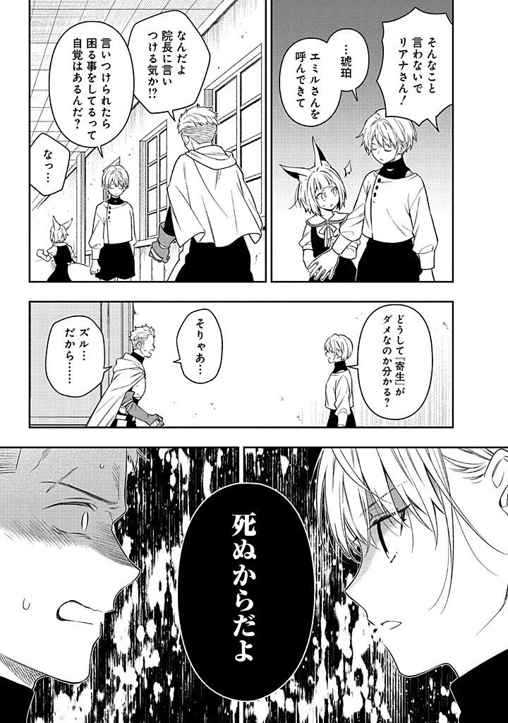 毫无自觉的天才少女并没有发现 無自覚な天才少女は気付かない 第26話 - 11